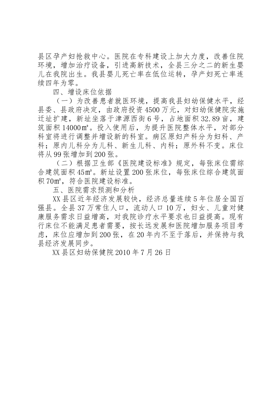 医院增加床位验收整改报告_第2页