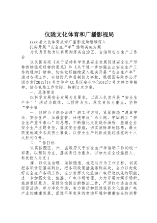 仪陇文化体育和广播影视局_1