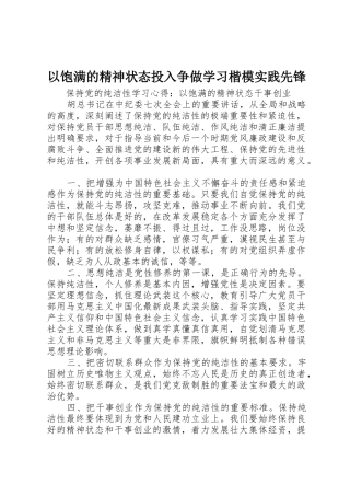 以饱满的精神状态投入争做学习楷模实践先锋