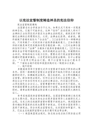 以宪法宣誓制度铸造神圣的宪法信仰