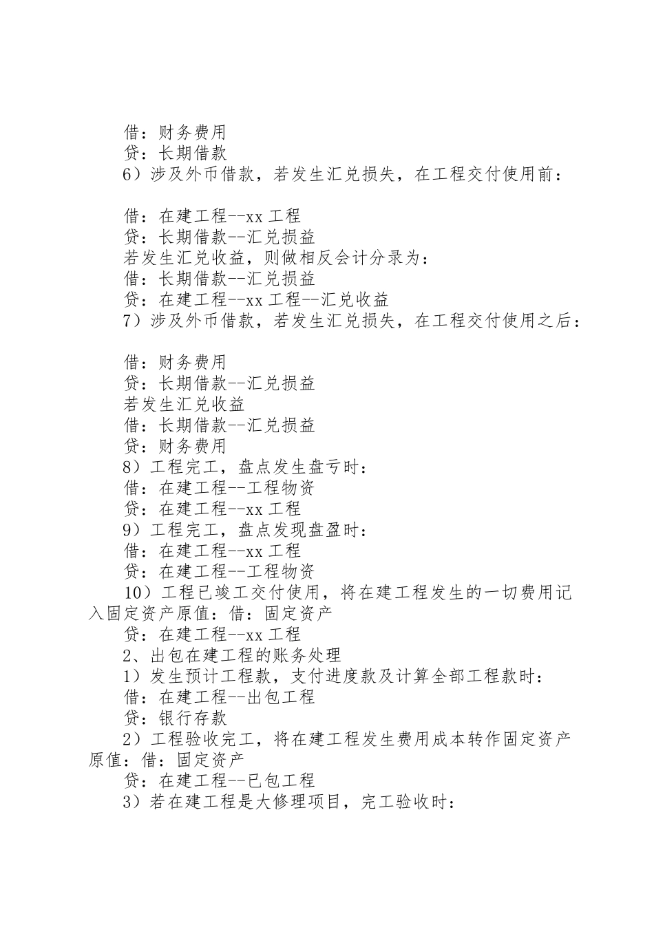 银行处理在建工程的问题_第2页