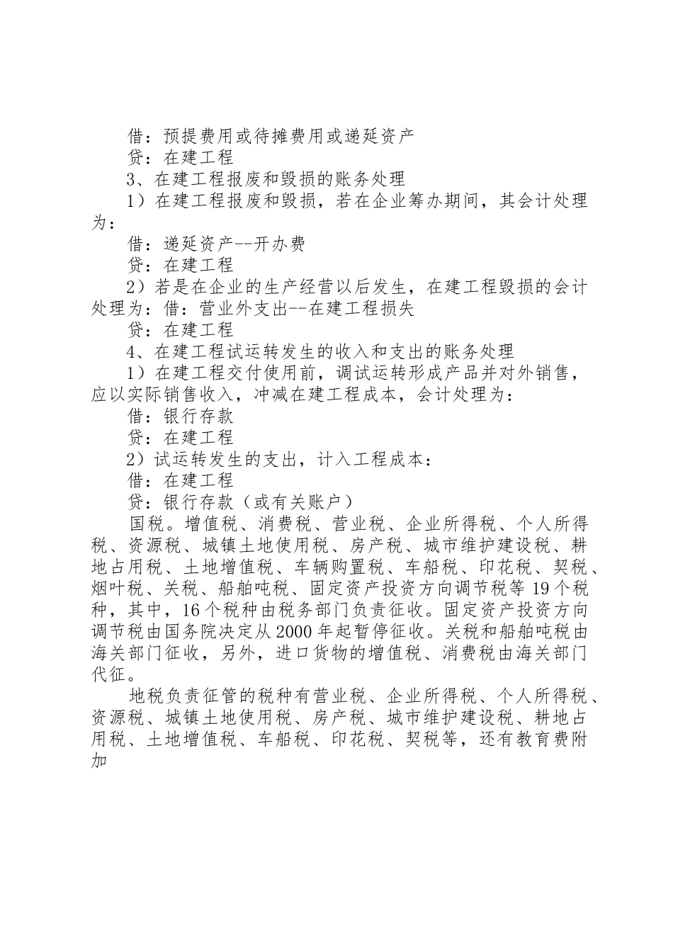 银行处理在建工程的问题_第3页