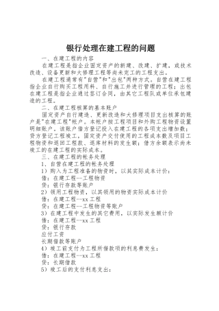 银行处理在建工程的问题
