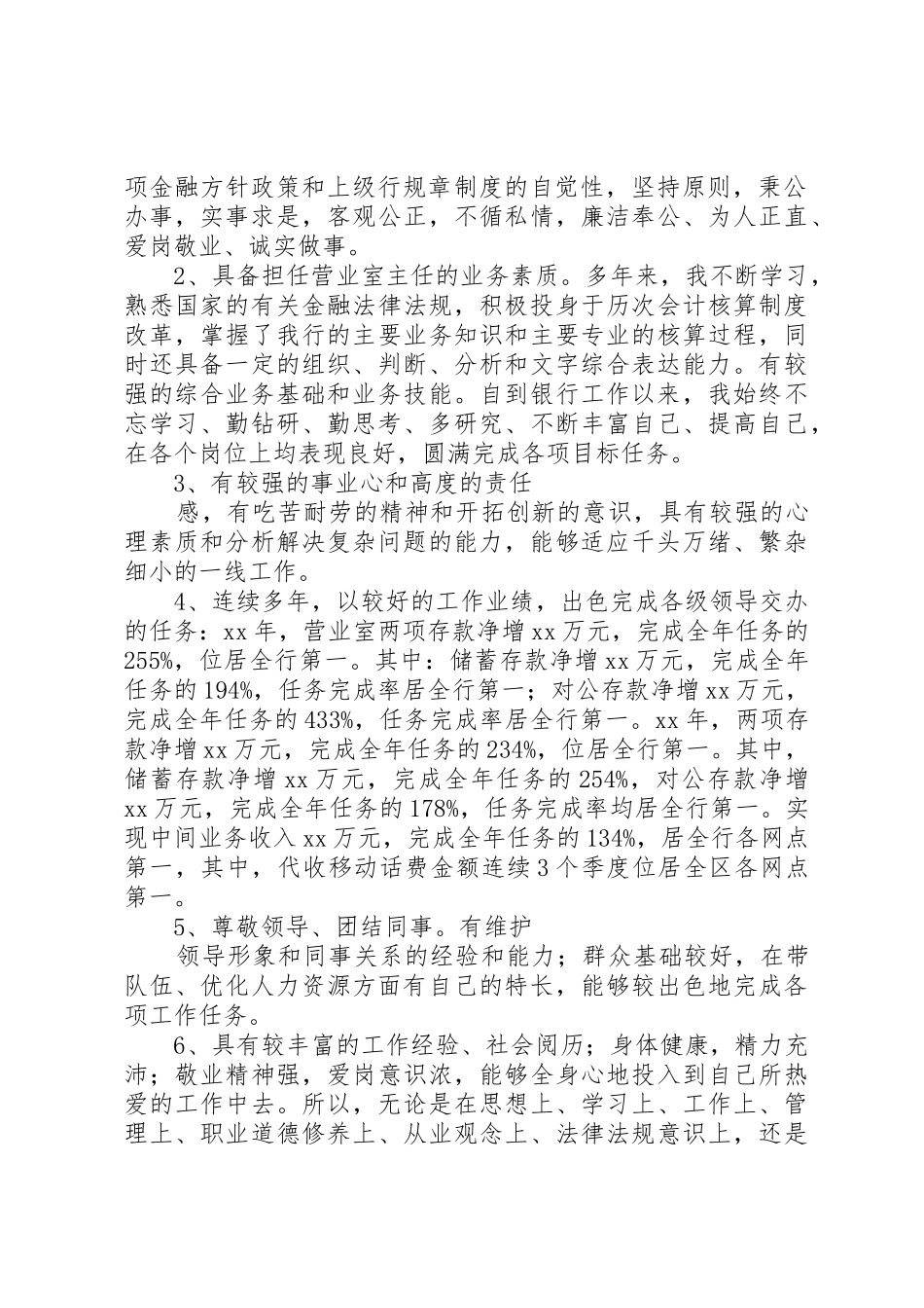 银行主管竞聘演讲稿_第2页