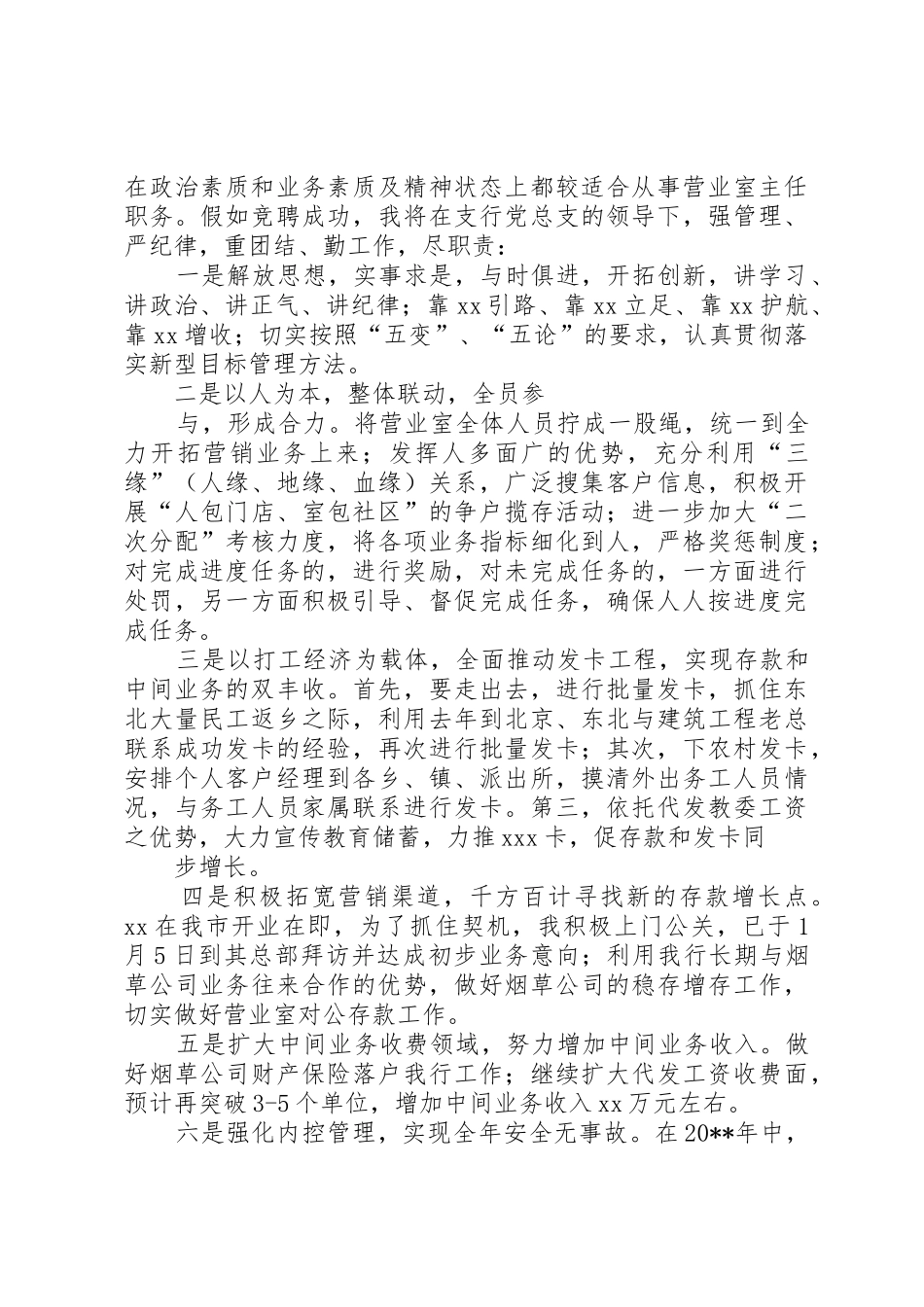 银行主管竞聘演讲稿_第3页