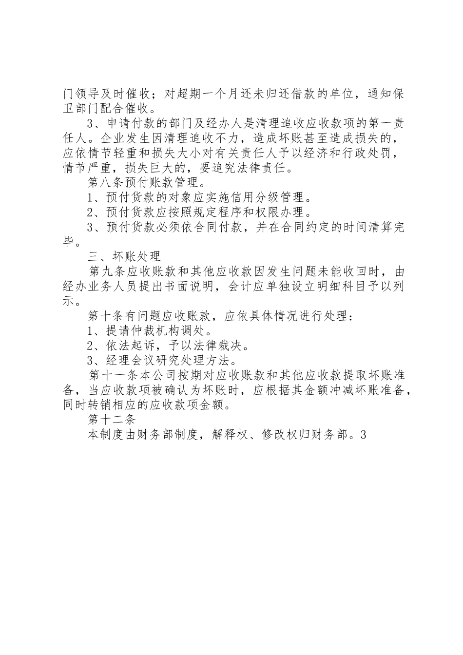 应收应付款管理制度_1_第2页
