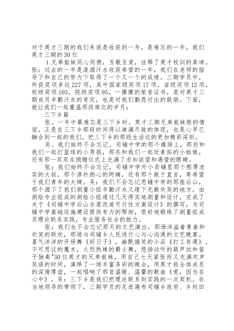 英才结业发言稿(定稿)_第2页