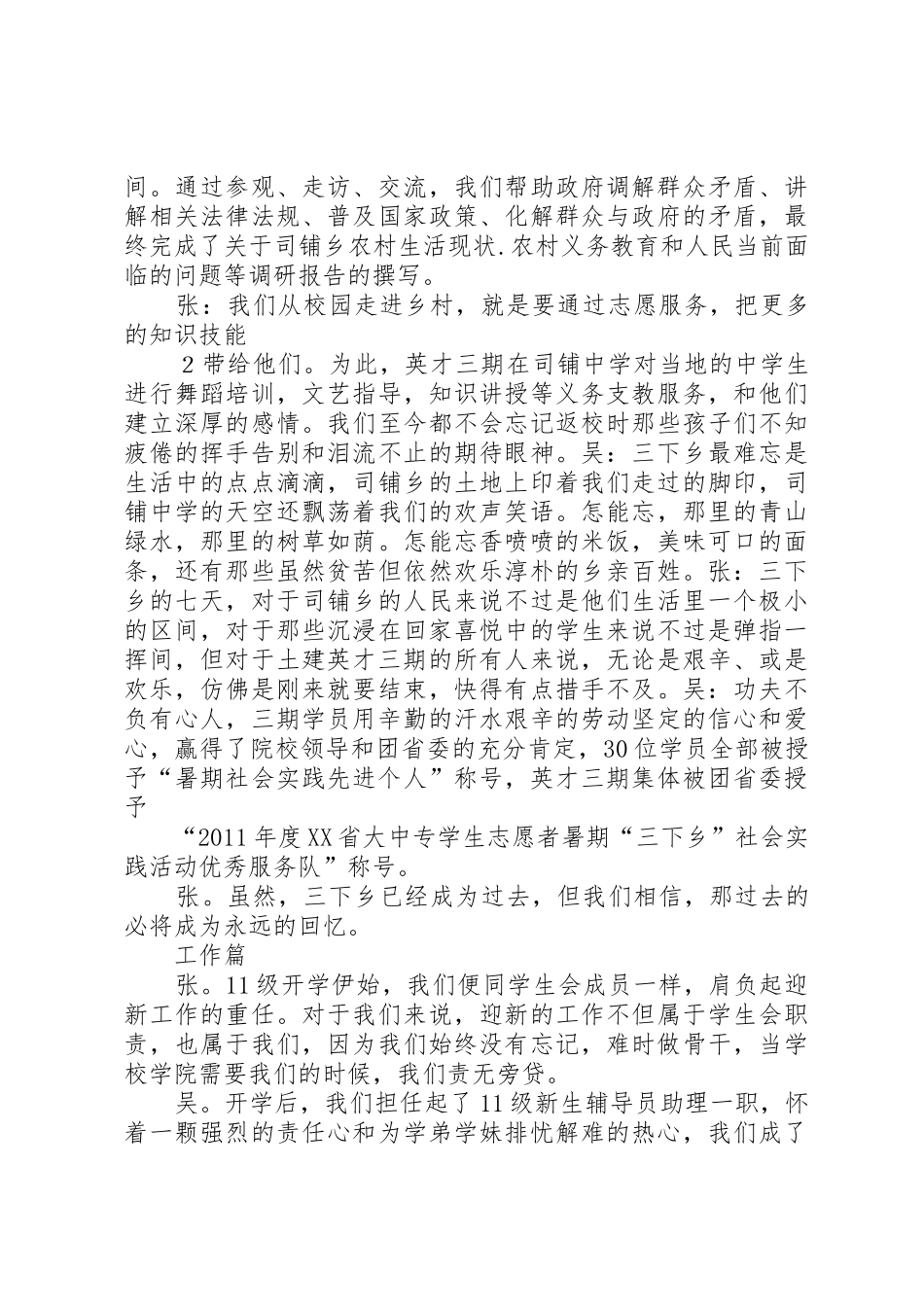 英才结业发言稿(定稿)_第3页