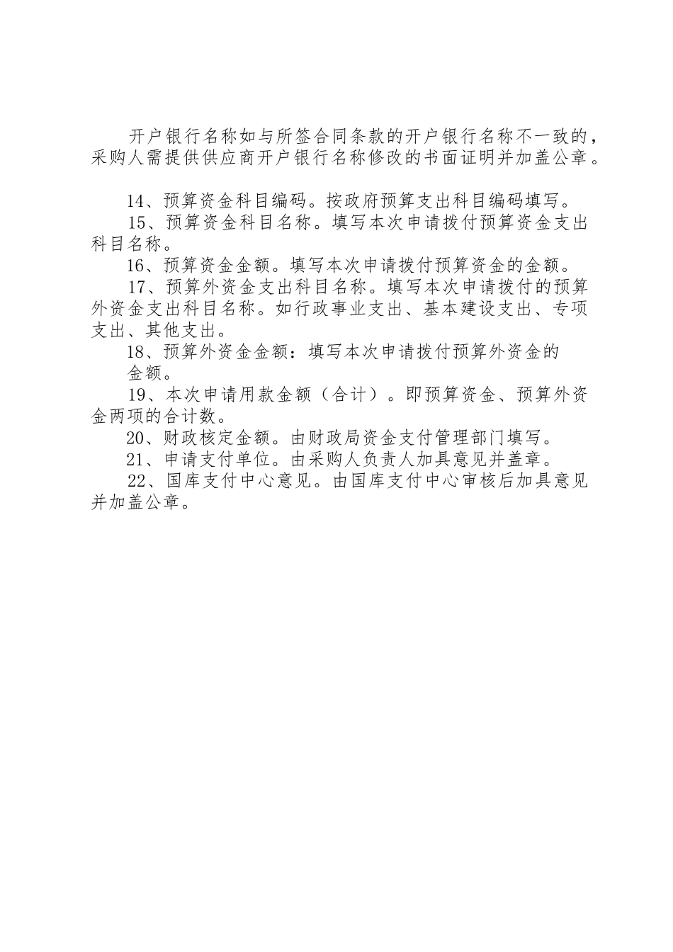 用款申请书[大全]_第2页