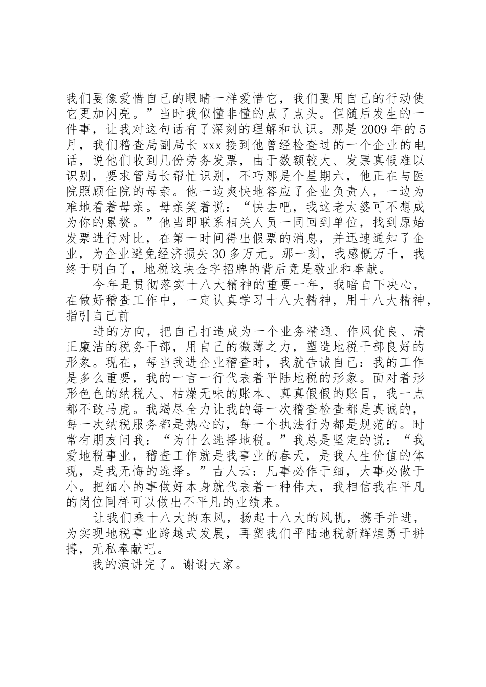 用青春书写激情用奉献诠释自我_第2页