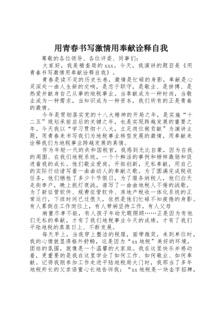 用青春书写激情用奉献诠释自我