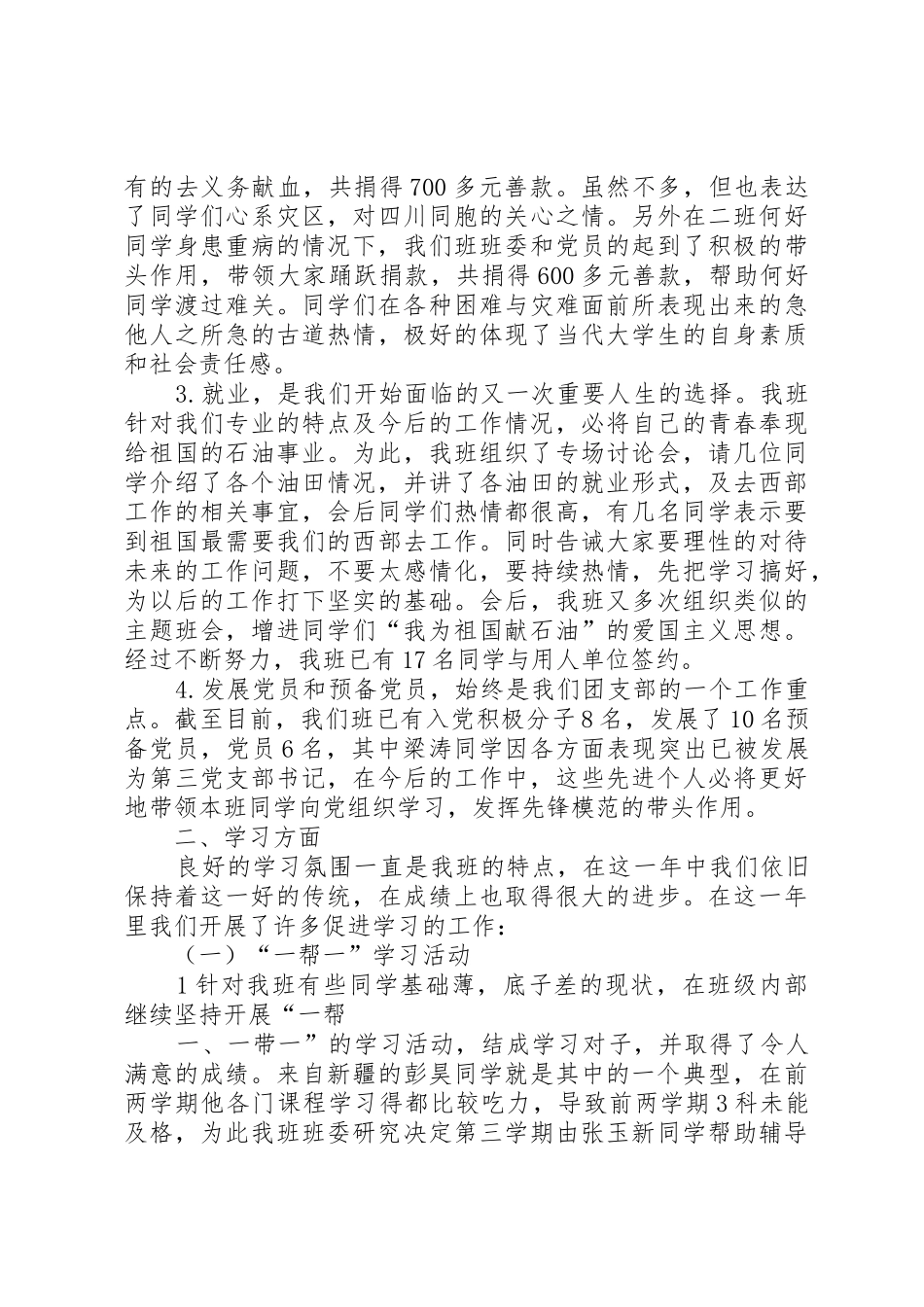 优良学风班申请书_1_第2页