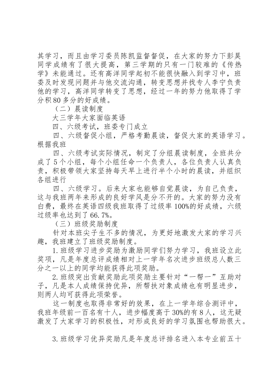优良学风班申请书_1_第3页