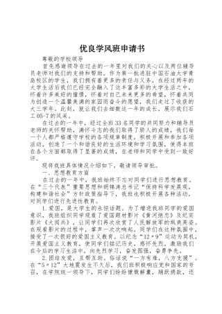 优良学风班申请书_1