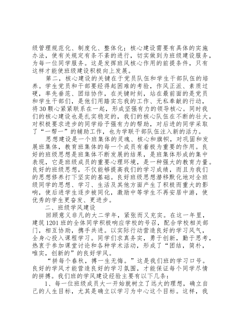 优良学风班自评报告_1_第2页