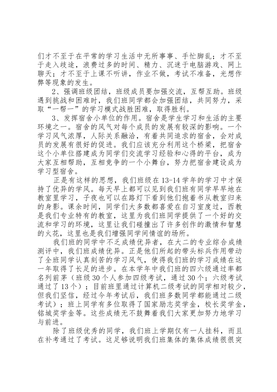 优良学风班自评报告_1_第3页