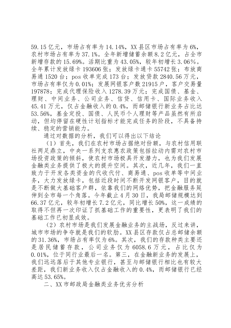 邮政如何做大金融类业务_第2页