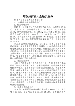 邮政如何做大金融类业务