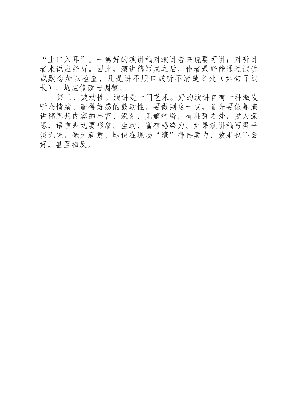 有关于XX年七一讲话稿与有关于会议演讲稿的格式_第2页