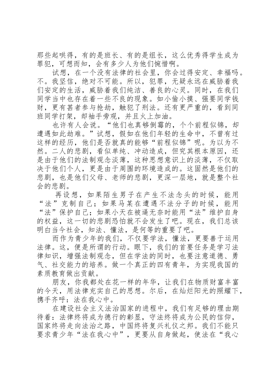 与法同行活动方案_第2页