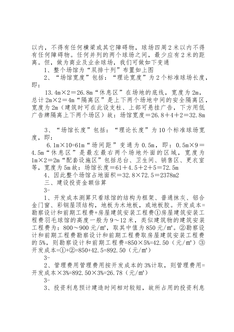 羽毛球馆可行性报告_1_第2页