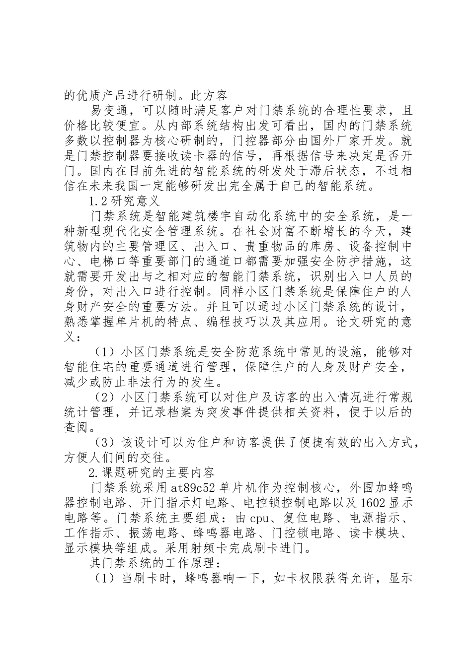 御琴湾门禁检查报告_第3页