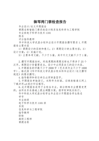 御琴湾门禁检查报告