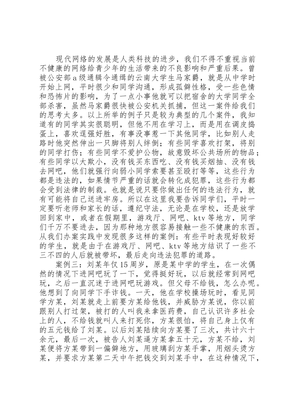 毓秀中学法制课演讲稿_第3页