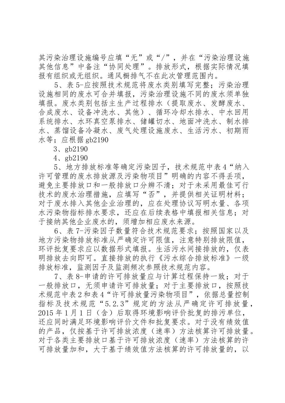 原料药制造排污许可证审核要点_第3页