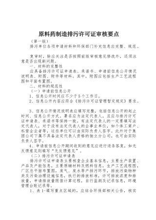 原料药制造排污许可证审核要点