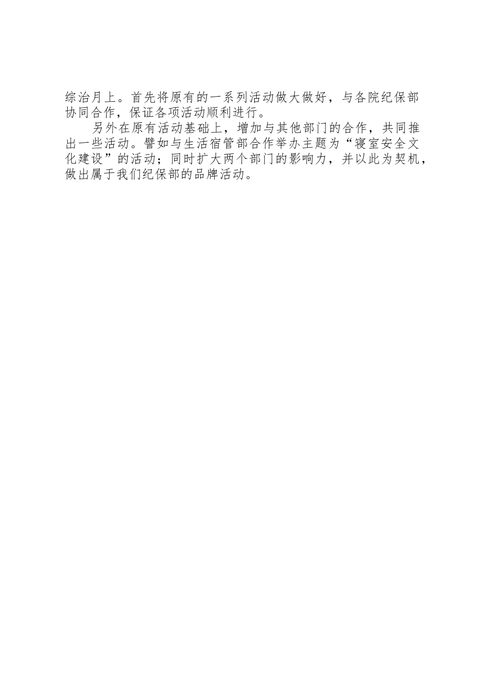 院纪保部工作计划_第2页