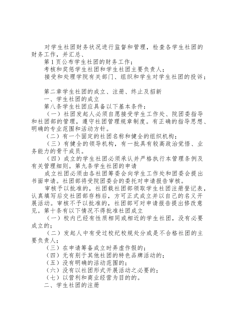 院团委组织部章程_第2页