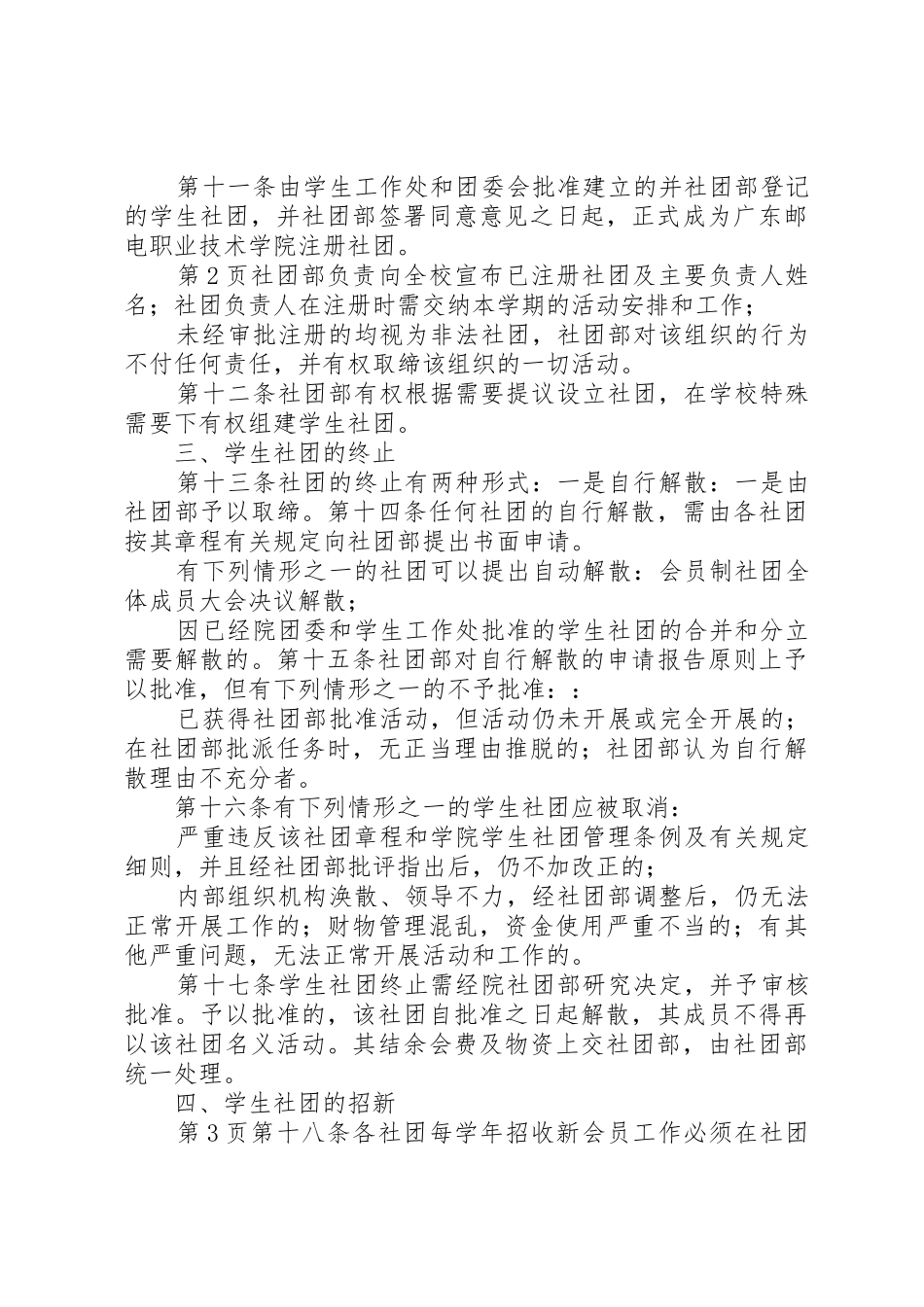 院团委组织部章程_第3页