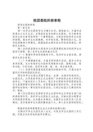 院团委组织部章程