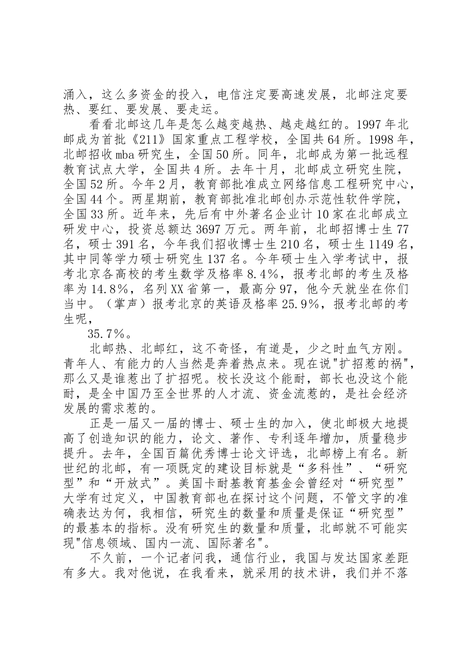 院长在开学典礼上的精彩演讲稿_第2页