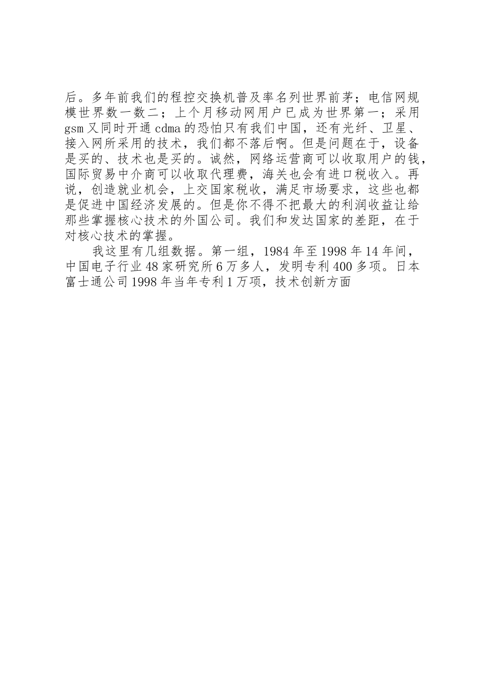 院长在开学典礼上的精彩演讲稿_第3页