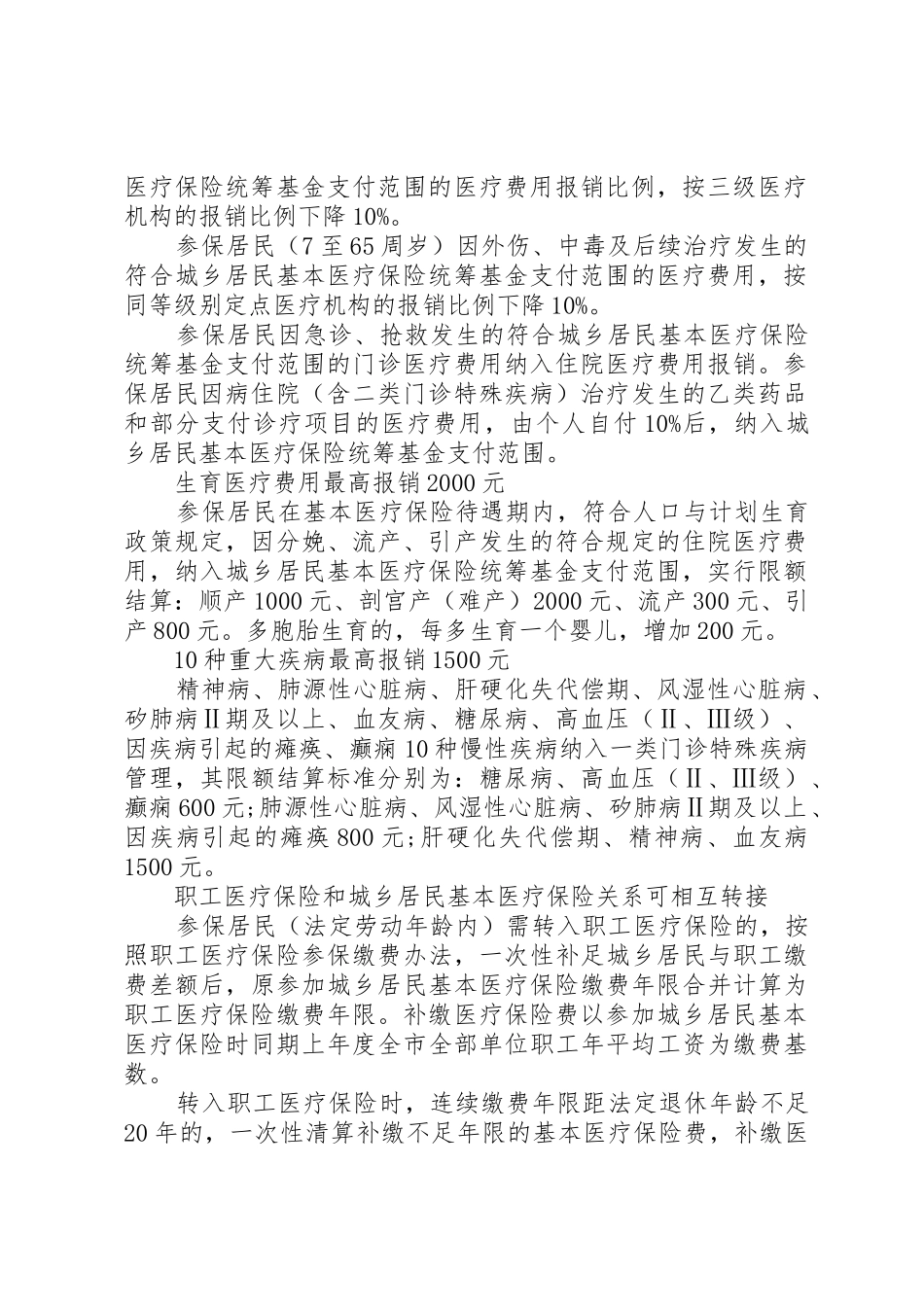 岳阳城乡居民基本医疗保险实施办法_1_第2页