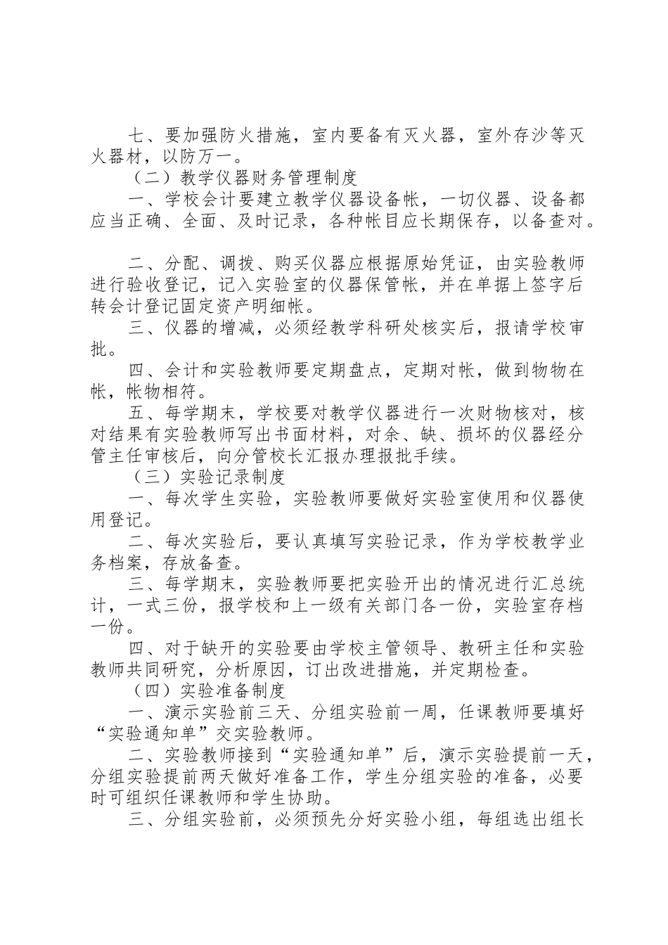 阅览室图书管理制度_第3页