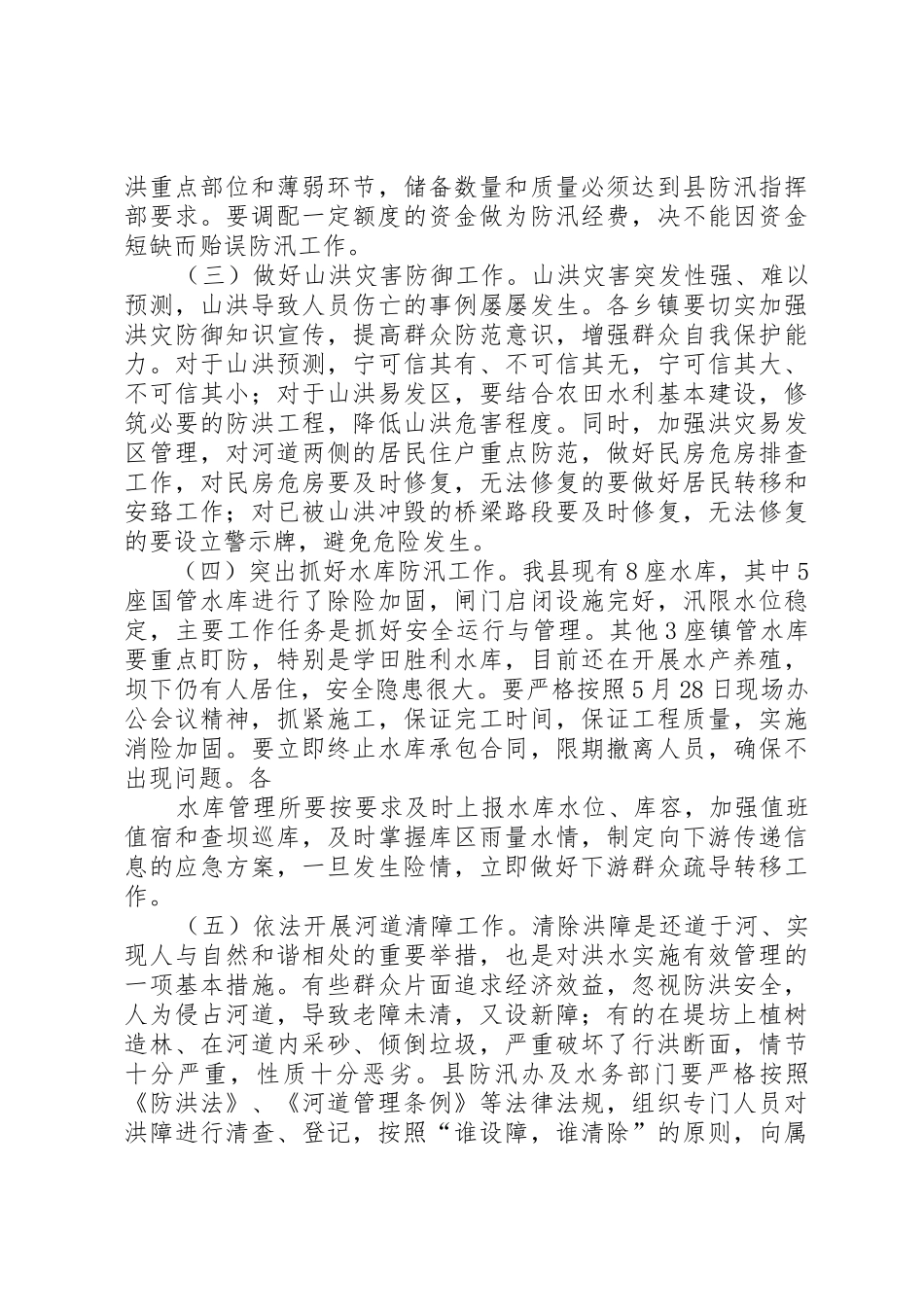 在XX年6月23日全学区工作会议上_第2页