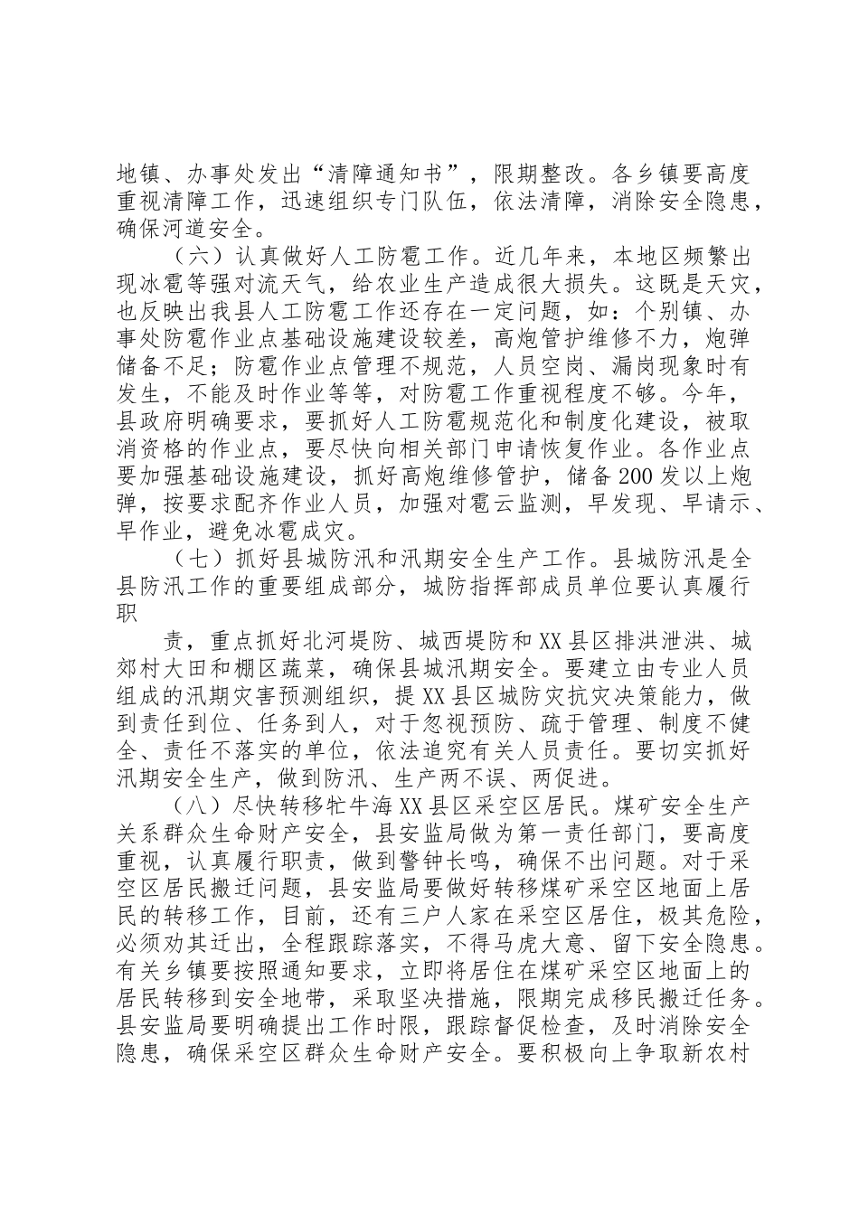 在XX年6月23日全学区工作会议上_第3页