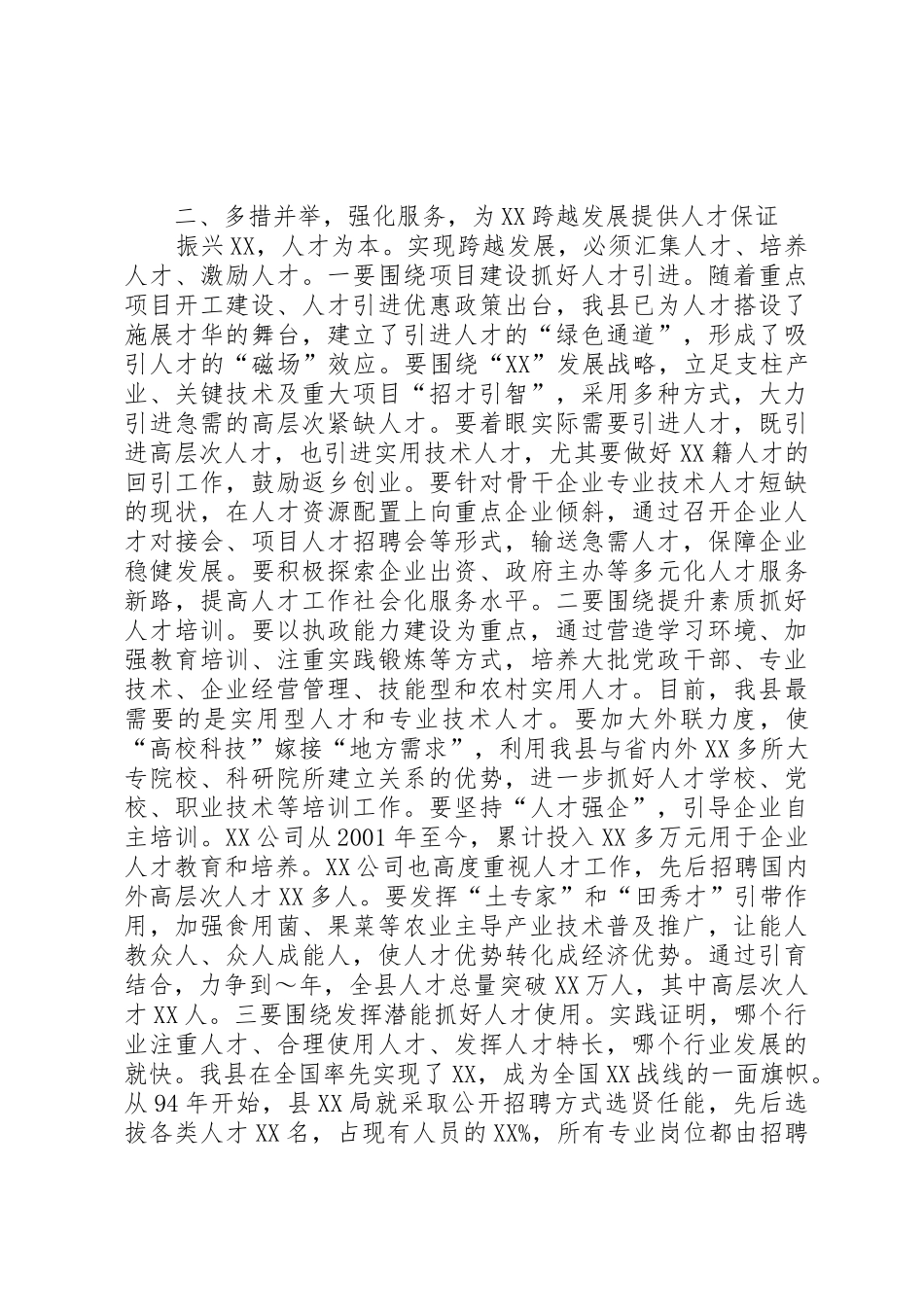 在XX县区村村都有好青年人才发展计划试点工作推进会上的讲话_第2页