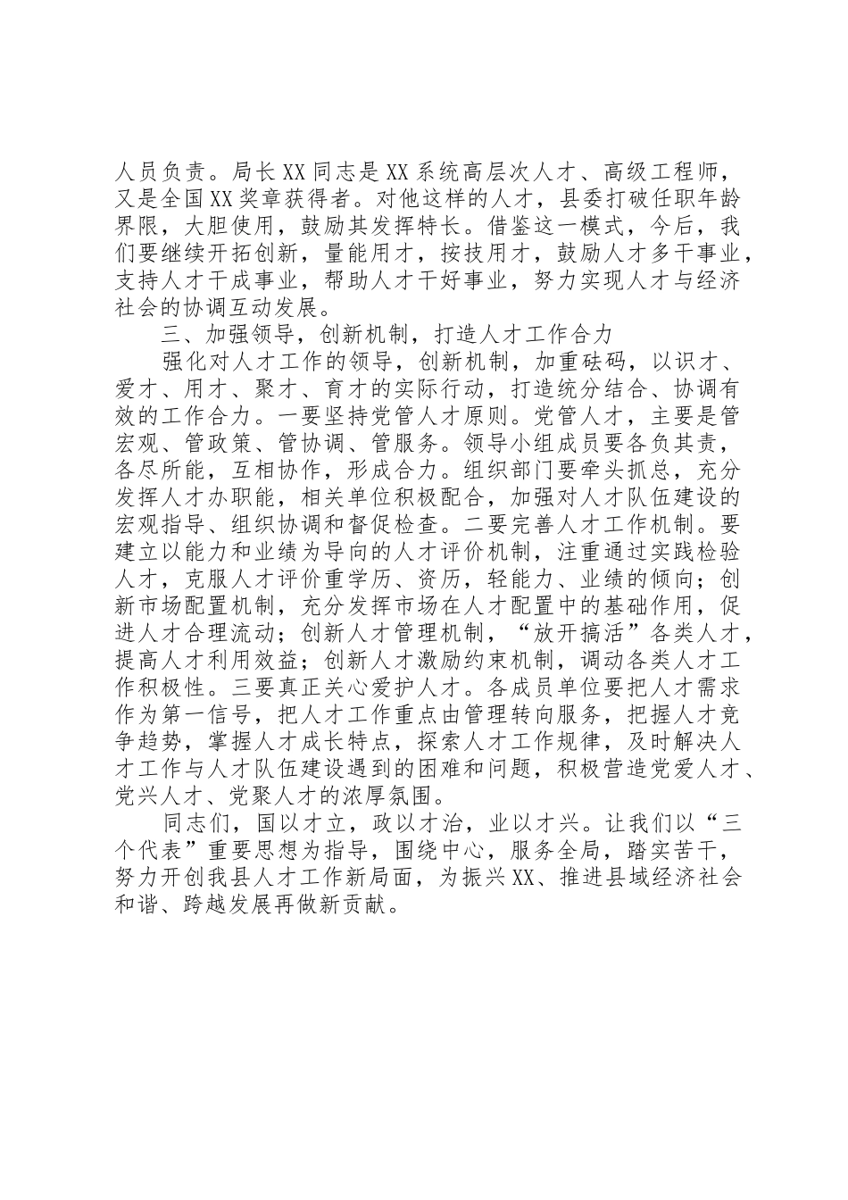 在XX县区村村都有好青年人才发展计划试点工作推进会上的讲话_第3页