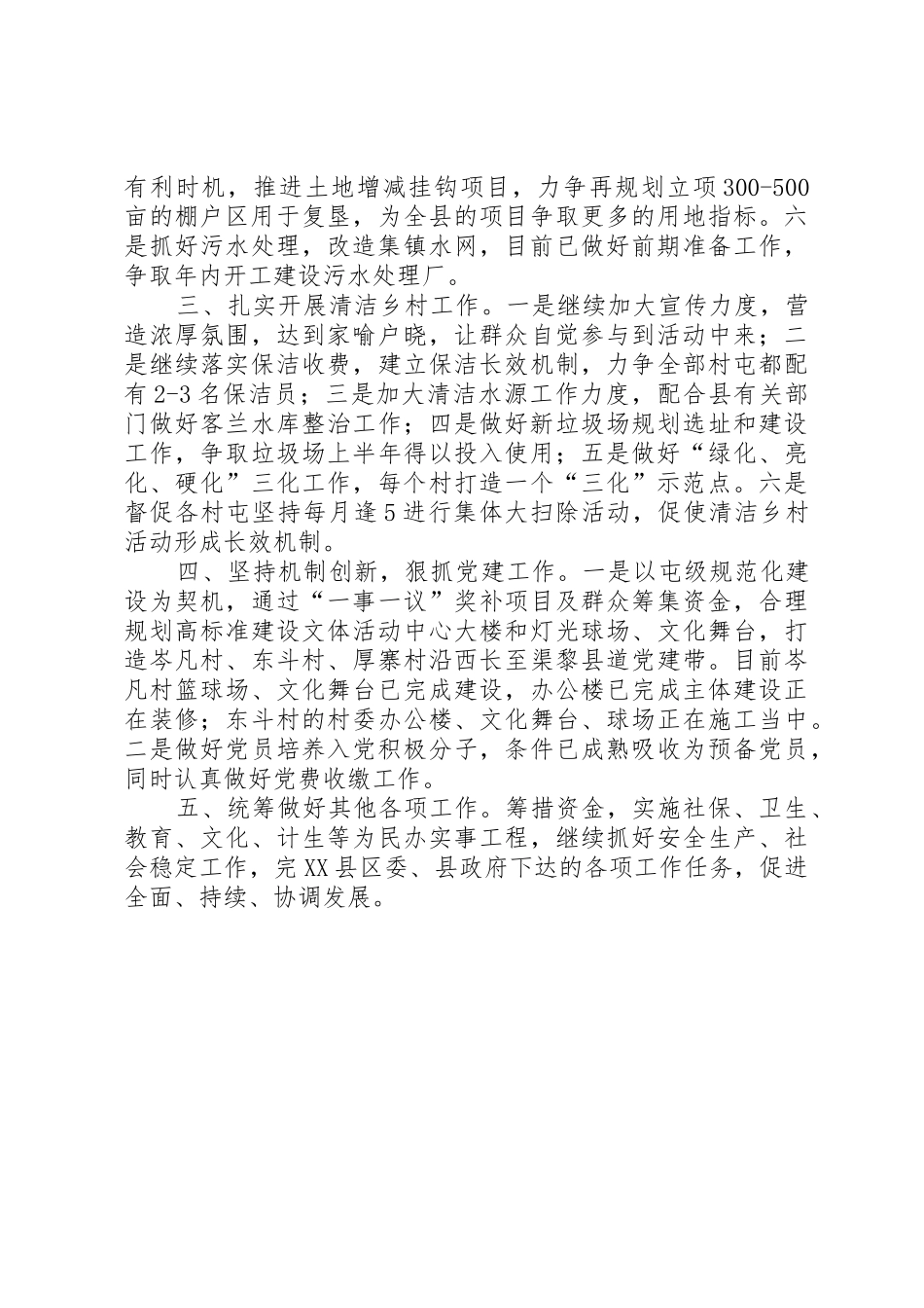 在教育系统规范改革创新会上的发言稿专题_第2页