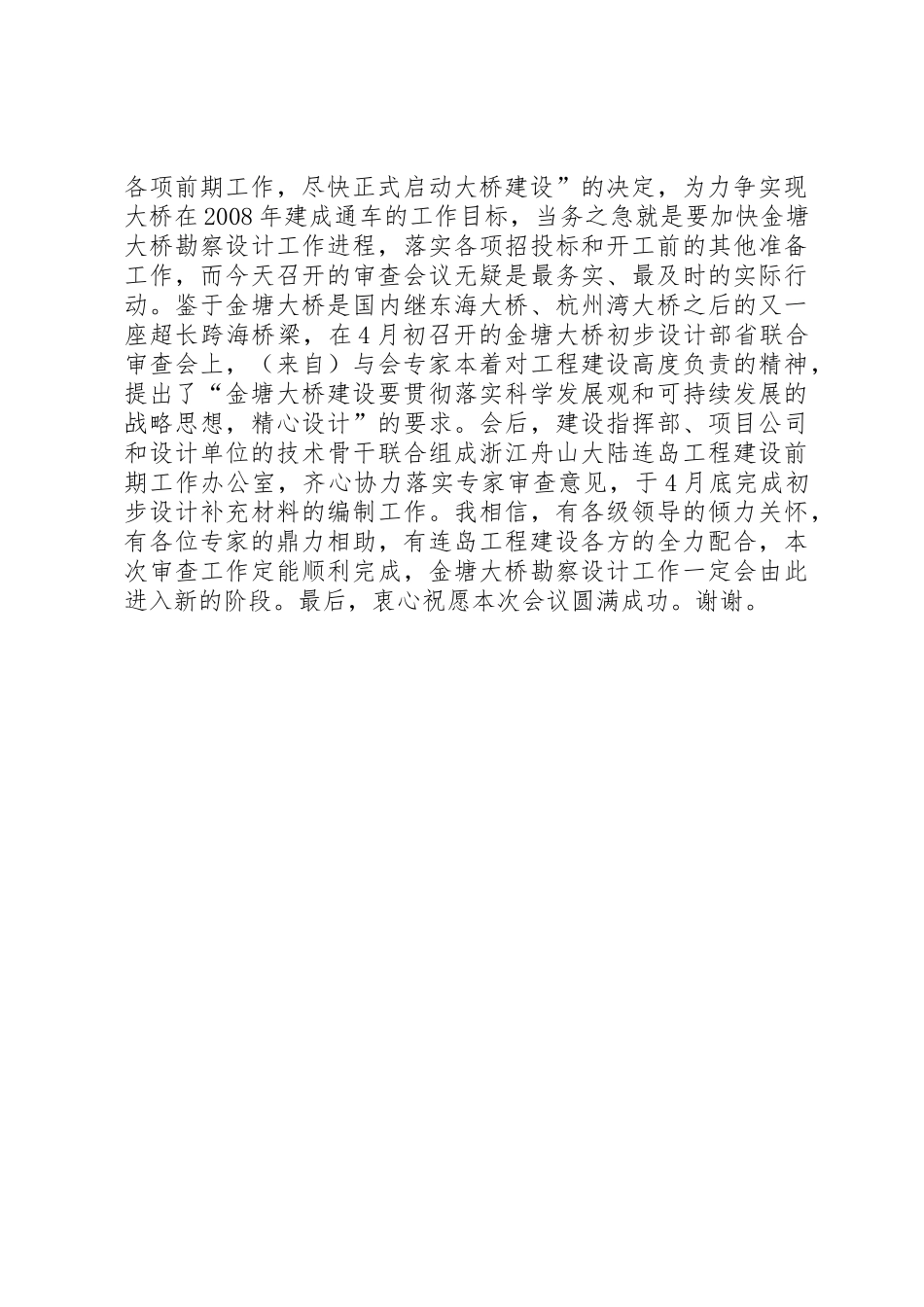 在冷钢规划方案审查会议上的讲话_1_第2页