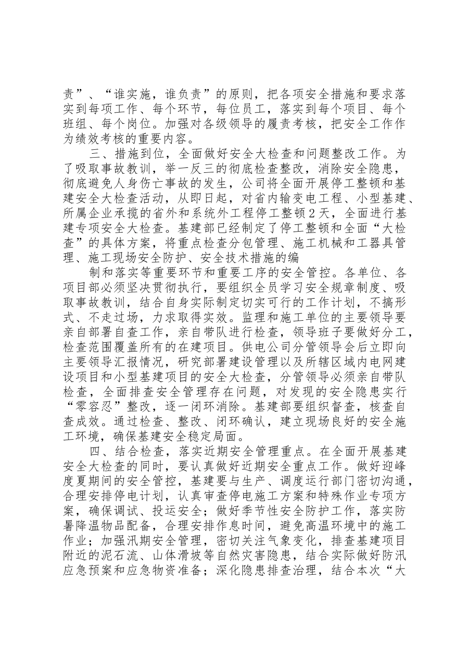 在煤矿安全生产紧急电视电话会议上的讲话_第2页