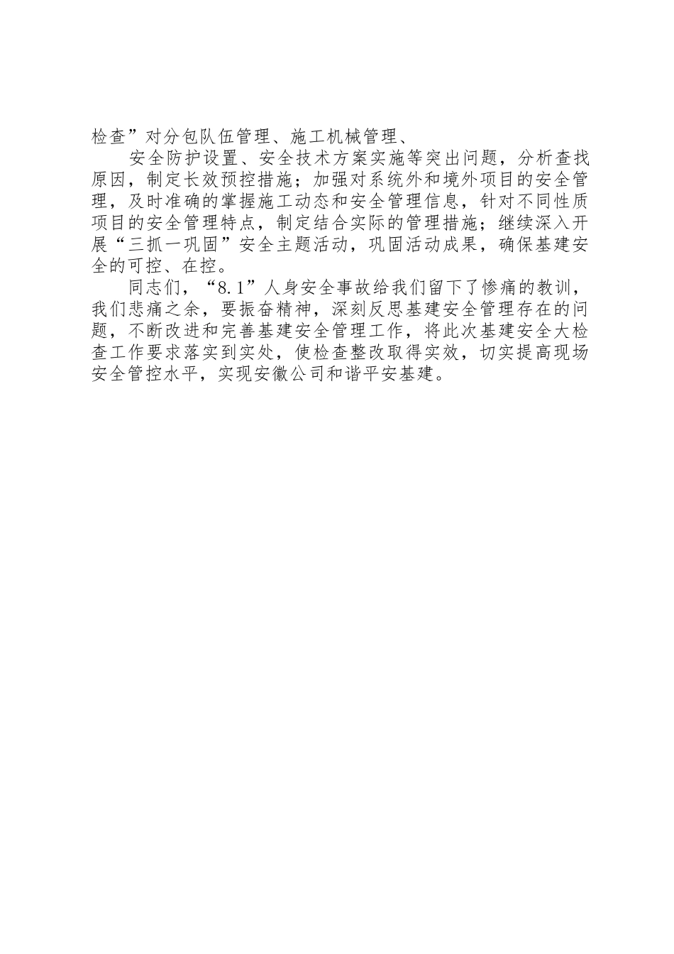 在煤矿安全生产紧急电视电话会议上的讲话_第3页