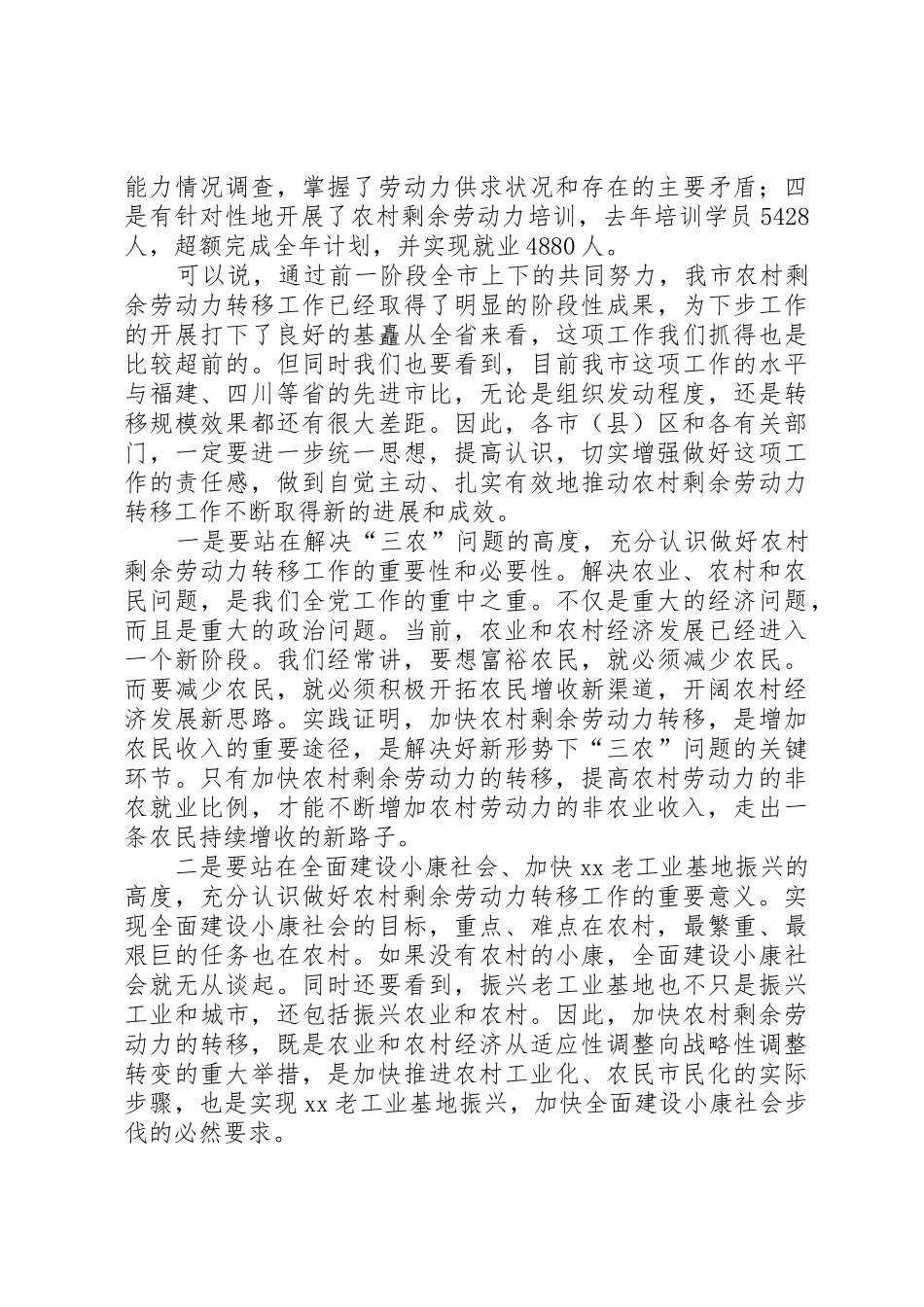 在全区农村劳动力转移培训总结座谈会议上的讲话_1_第2页