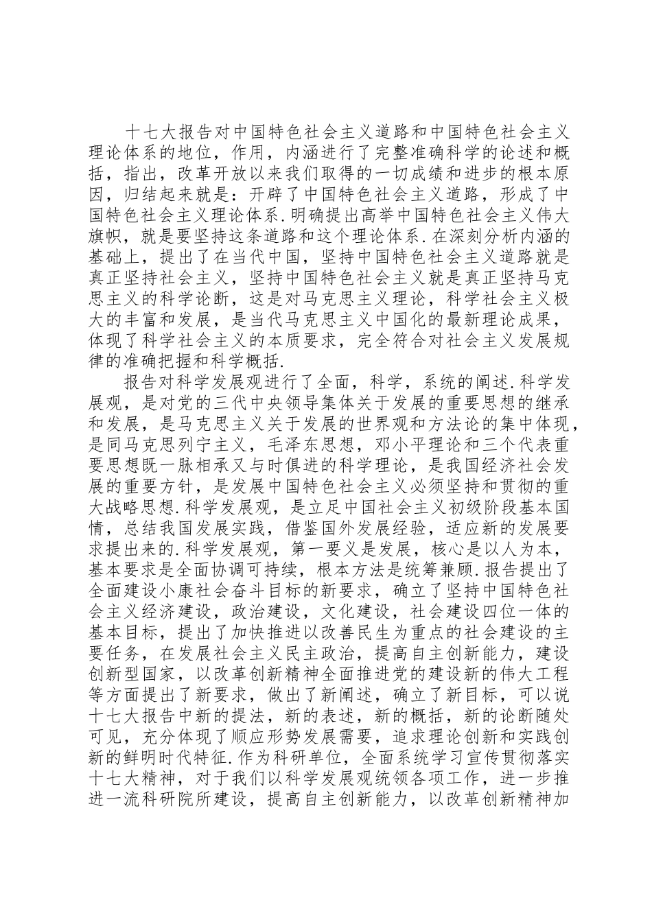 在学习宣传贯彻党的十九大精神动员部署上的讲话_第2页