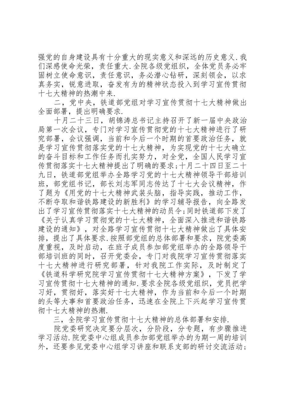 在学习宣传贯彻党的十九大精神动员部署上的讲话_第3页