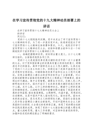 在学习宣传贯彻党的十九大精神动员部署上的讲话